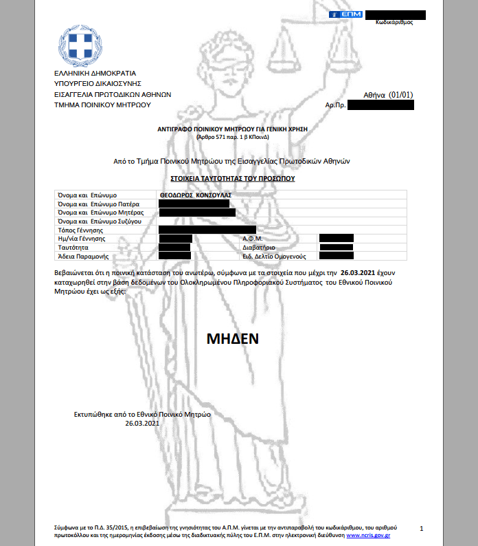 Ποινικό μητρώο διαγραφή ποινών - Δικηγορικό γραφείο Οικονόμου & Οικονόμου οι καλύτεροι δικηγόροι ποινικού δικαίου στην Αθήνα econlaw@live.com 2013603824