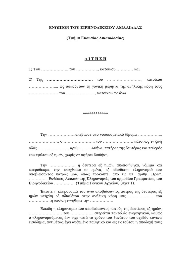 Αποποίηση κληρονομιάς ανηλίκου Οικονομου & Οικονομου δικηγορικό γραφείο κληρονομικού δικαίου στην Αθήνα. Οι καλύτεροι δικηγόροι για αποποίηση κληρονομιάς (+302103603824) econlaw@live.com